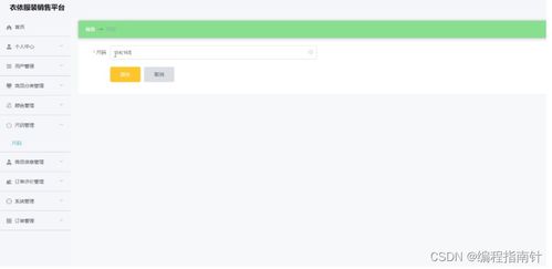 計(jì)算機(jī)java項(xiàng)目 基于springboot的 衣依 服裝銷售平臺(tái)的設(shè)計(jì)與實(shí)現(xiàn)