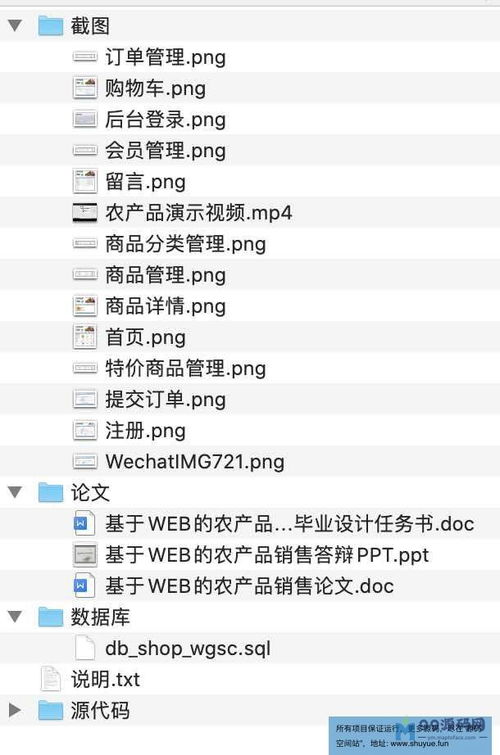 ssh基于web的農產品銷售管理系統(tǒng) 含論文