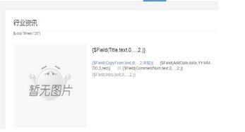 管理員進來看看,標(biāo)簽都不解析 領(lǐng)先建站cms提供服務(wù)商 我們專注于cms建站產(chǎn)品的研發(fā)